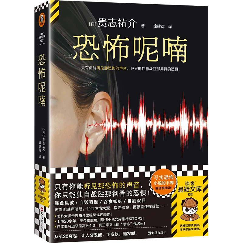 贵至祐介经典作品系列（恐怖呢喃、黑暗之家、玻璃之锤）