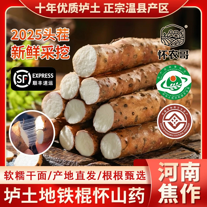 新鲜采挖断果分叉垆土铁棍怀山药2.5kg软糯营养中秋佳节饱腹