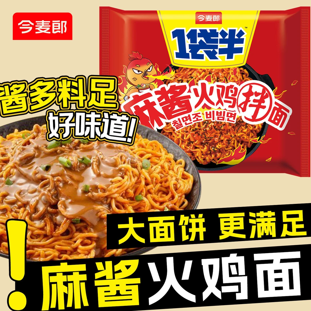 今麦郎火鸡面奶油味麻酱火鸡面芝士火鸡面拌面方便面充饥速食食品