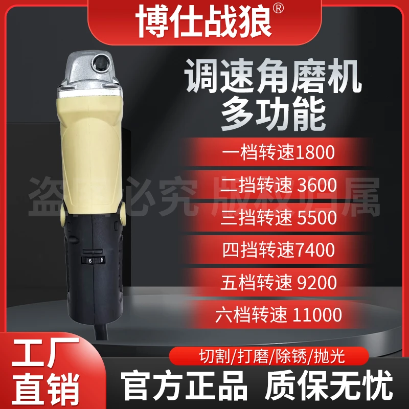 博仕战狼短柄六档调速抛光打磨除锈角磨机