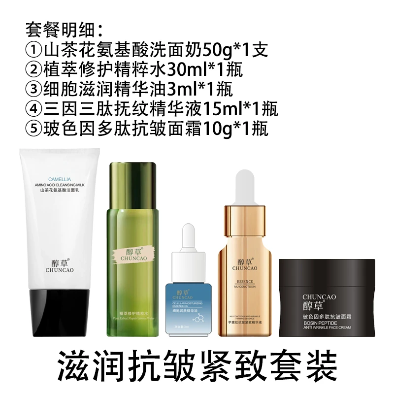 抗皱紧致滋润套装【新粉体验】