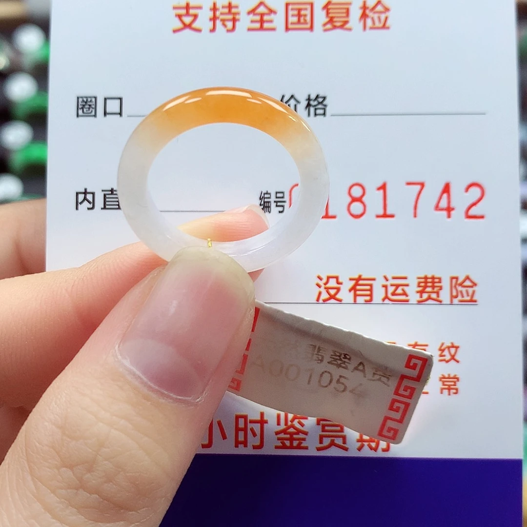 翡翠戒指未镶嵌14号