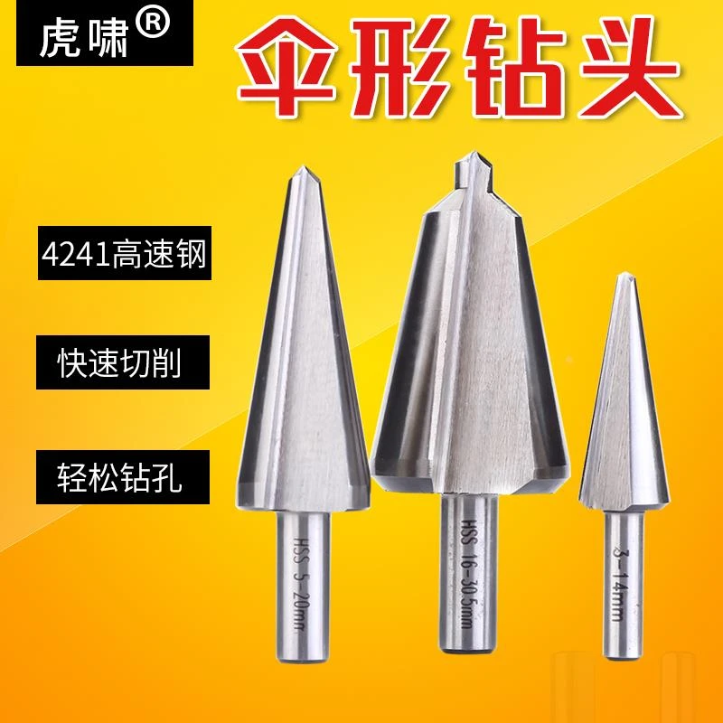 伞形钻套装金属打孔薄板倒角开孔器阶梯钻头塔钻多功能扩孔工具钻