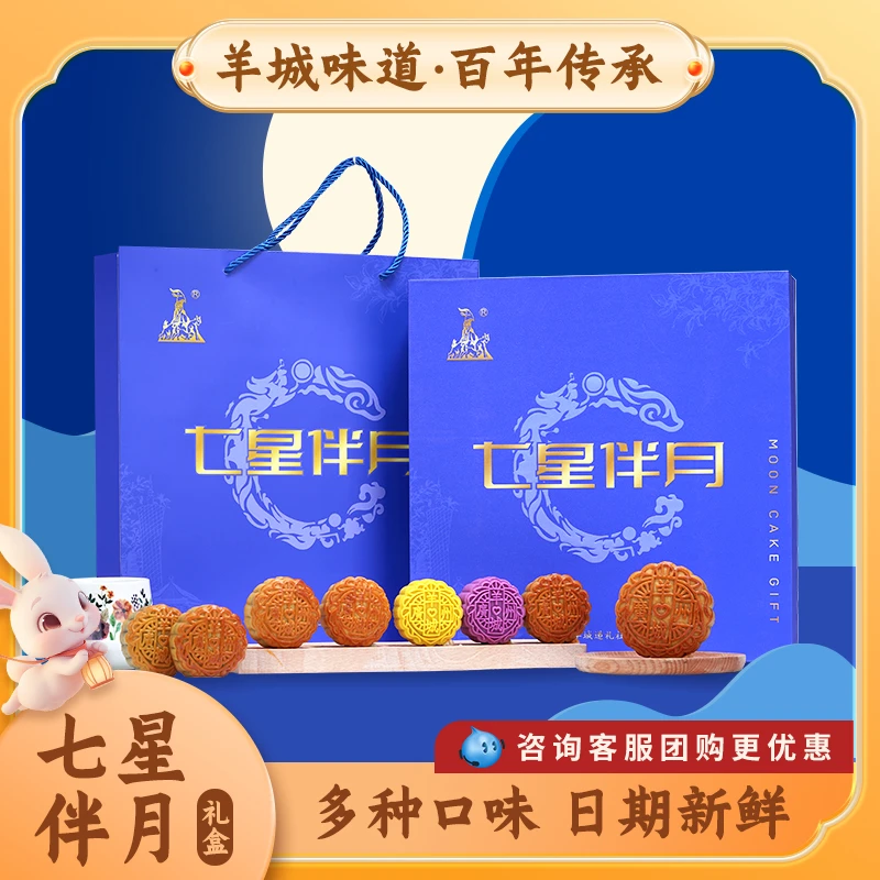羊城月饼莲蓉中秋月饼礼盒佳节送礼佳品