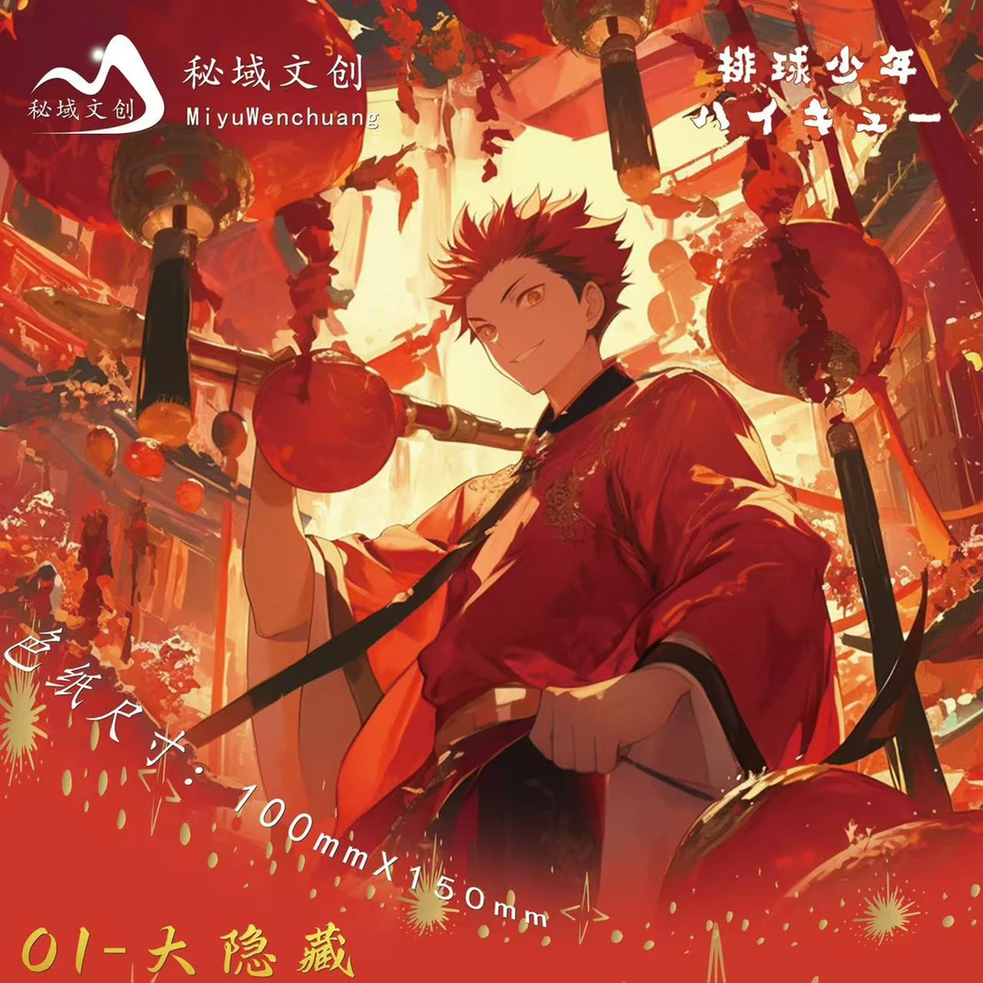 【平拆】秘域文创【排球少年二创】大卡收藏