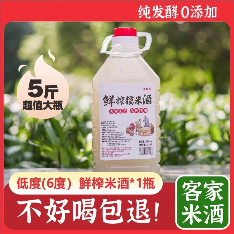 【6度糯米酒大桶装】江西客家传统5斤手工酿造糯米酒原浆酒