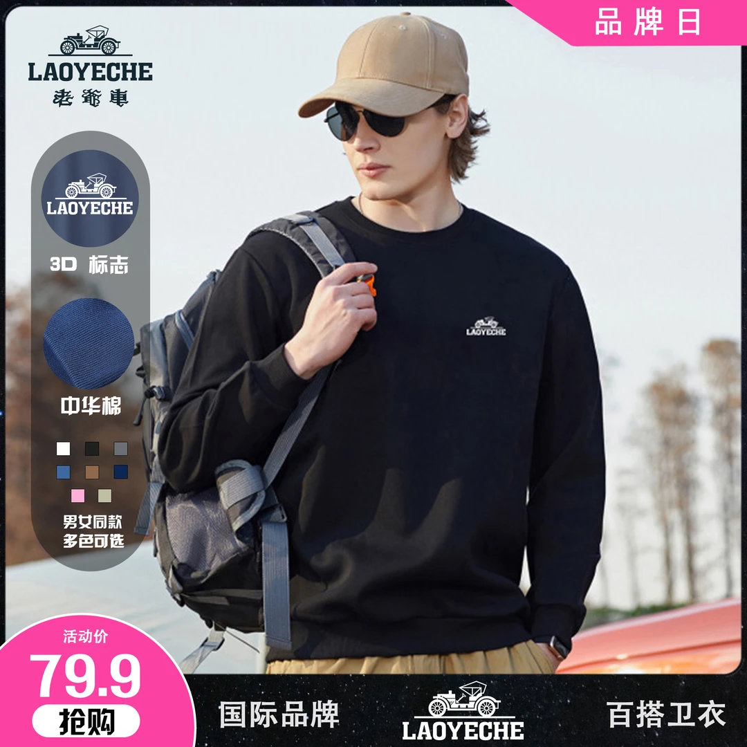 老爷车男士男款秋冬季加厚重磅圆领卫衣宽松百搭保暖男士卫衣