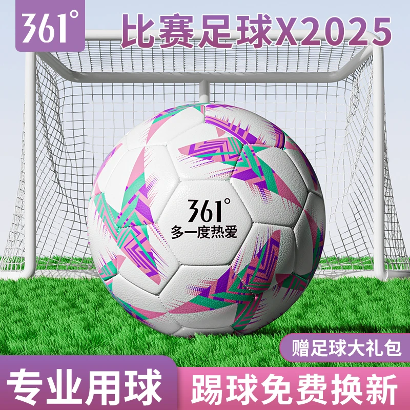361°官方正品足球5号4号成人比赛正品专用训练球初中生中考足球