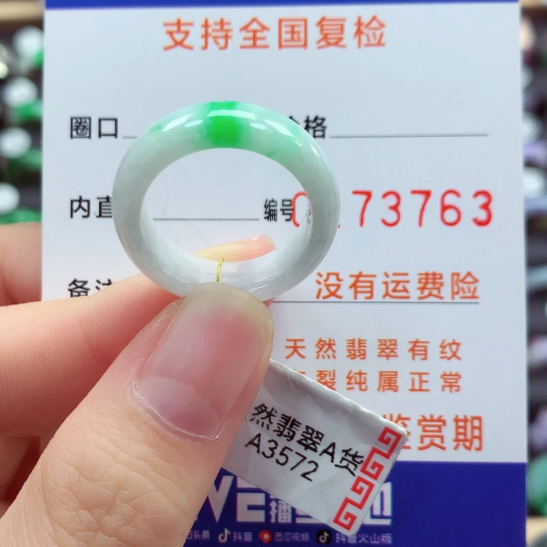 翡翠戒指未镶嵌17号