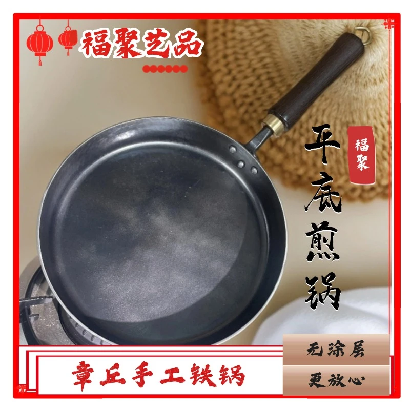 章丘手工铁锅，平底煎锅，镜面款