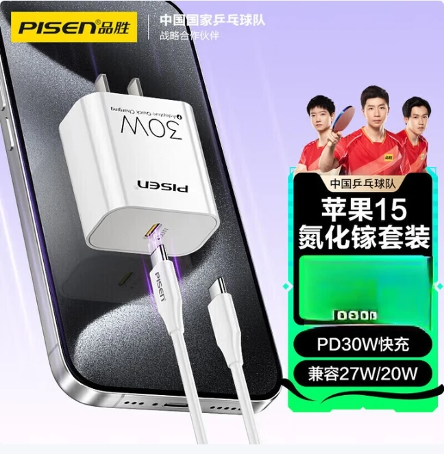 品胜PD30W氮化镓充电器套装双Type-C线通用iPhone15/16适用华为