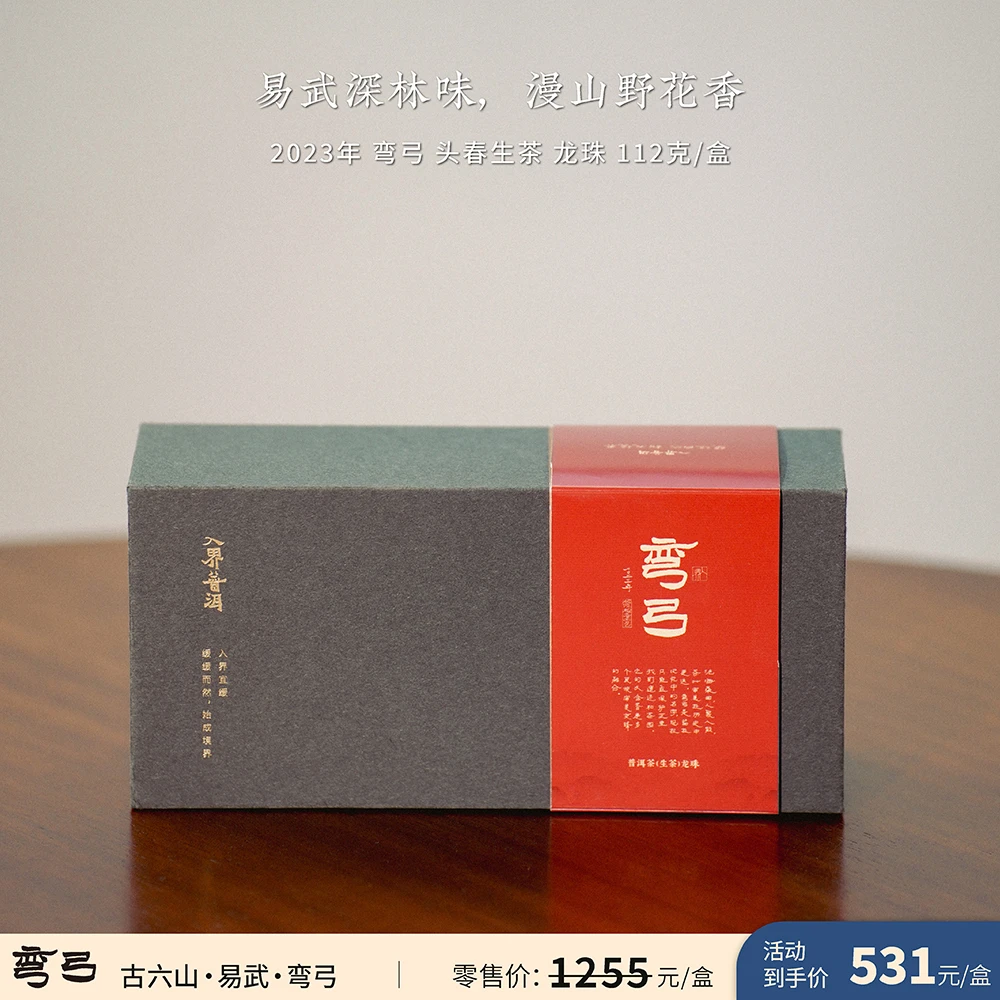 入界中秋 2023 弯弓 生茶龙珠 李扬老师茶叶进化论 112克 礼盒装