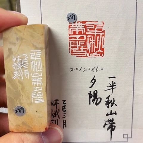 印石青田石篆刻作品