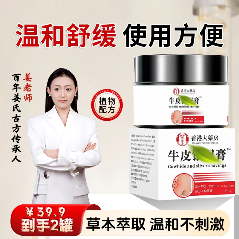 【买一送一】草本萃取 温和不刺激 牛皮屑膏 JR-1