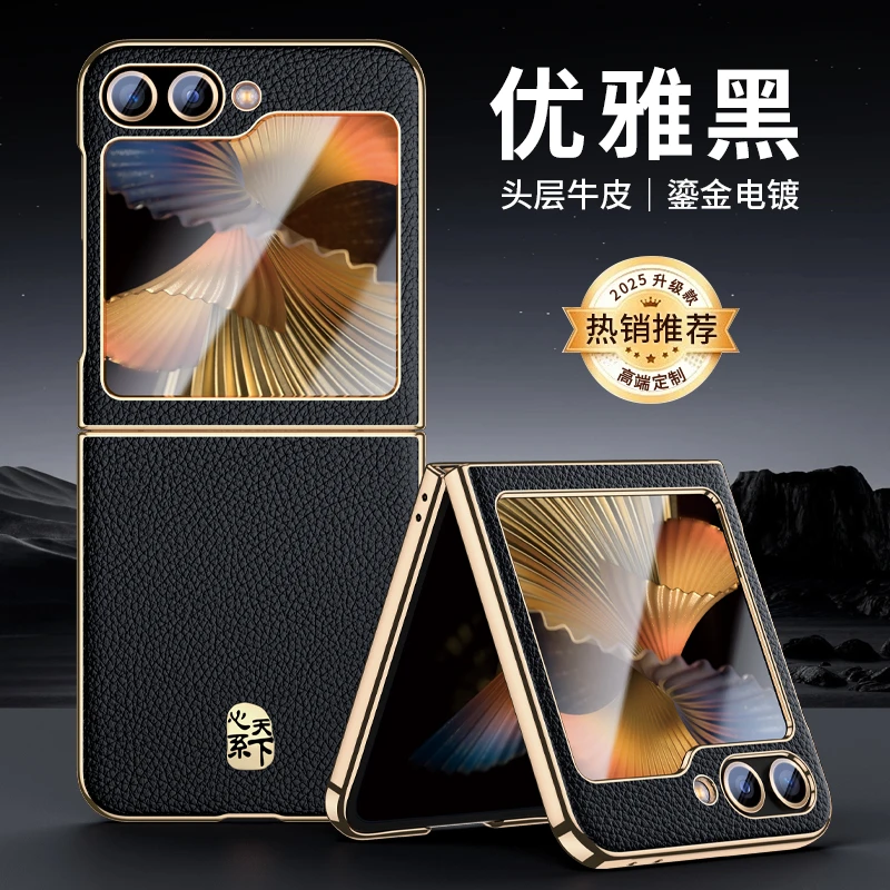 适用三星ZFlip7手机壳高端真皮心系天下防摔GalaxyW24Flip保护套