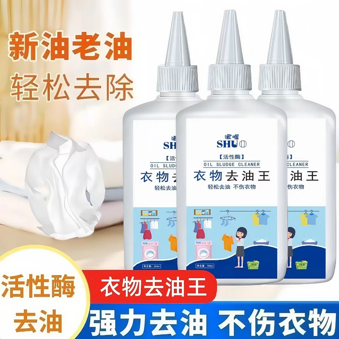 衣物去油王衣服强力去油渍清洁剂懒人去渍专用神器油渍污垢清洗剂