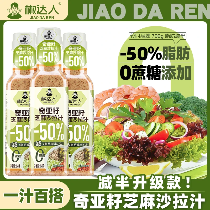 0蔗糖奇亚籽芝麻沙拉汁焙煎口味水果蔬菜沙拉酱早餐方便料理美味