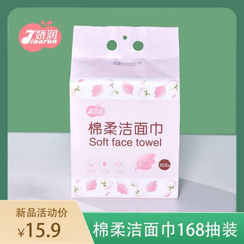 娇润棉柔洁面巾棉柔亲肤加大加厚干湿两用SJX