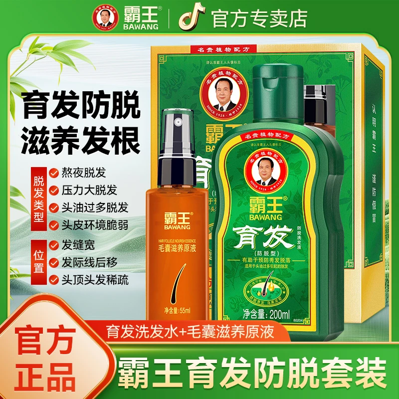 霸王防脱育发洗发水营养液控油蓬松男女滋养毛囊固发官方正品授权