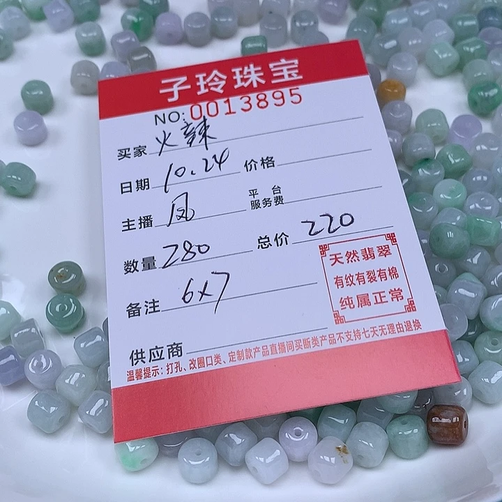 火***辣翡翠散珠珠子。