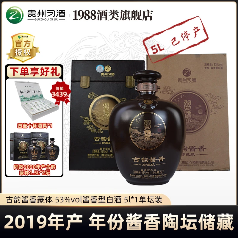 习酒【2019年产】篆体陶坛 古韵酱香珍藏级白酒 收藏摆柜53度5L*1坛