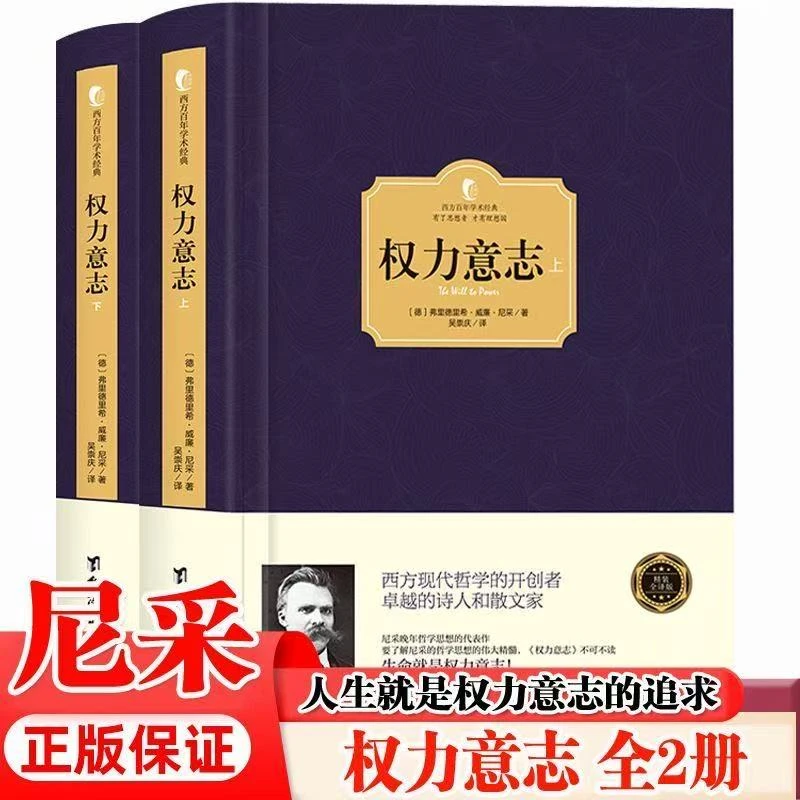 尼采：权力意志.y