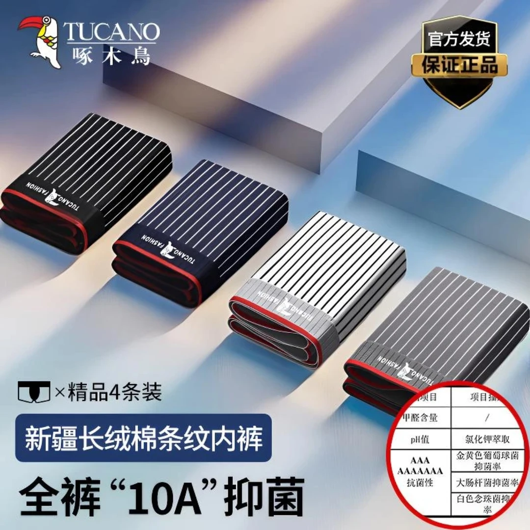 啄木鳥冰丝男士条纹内裤10A抑菌大码透气舒适四角裤新款平角短裤
