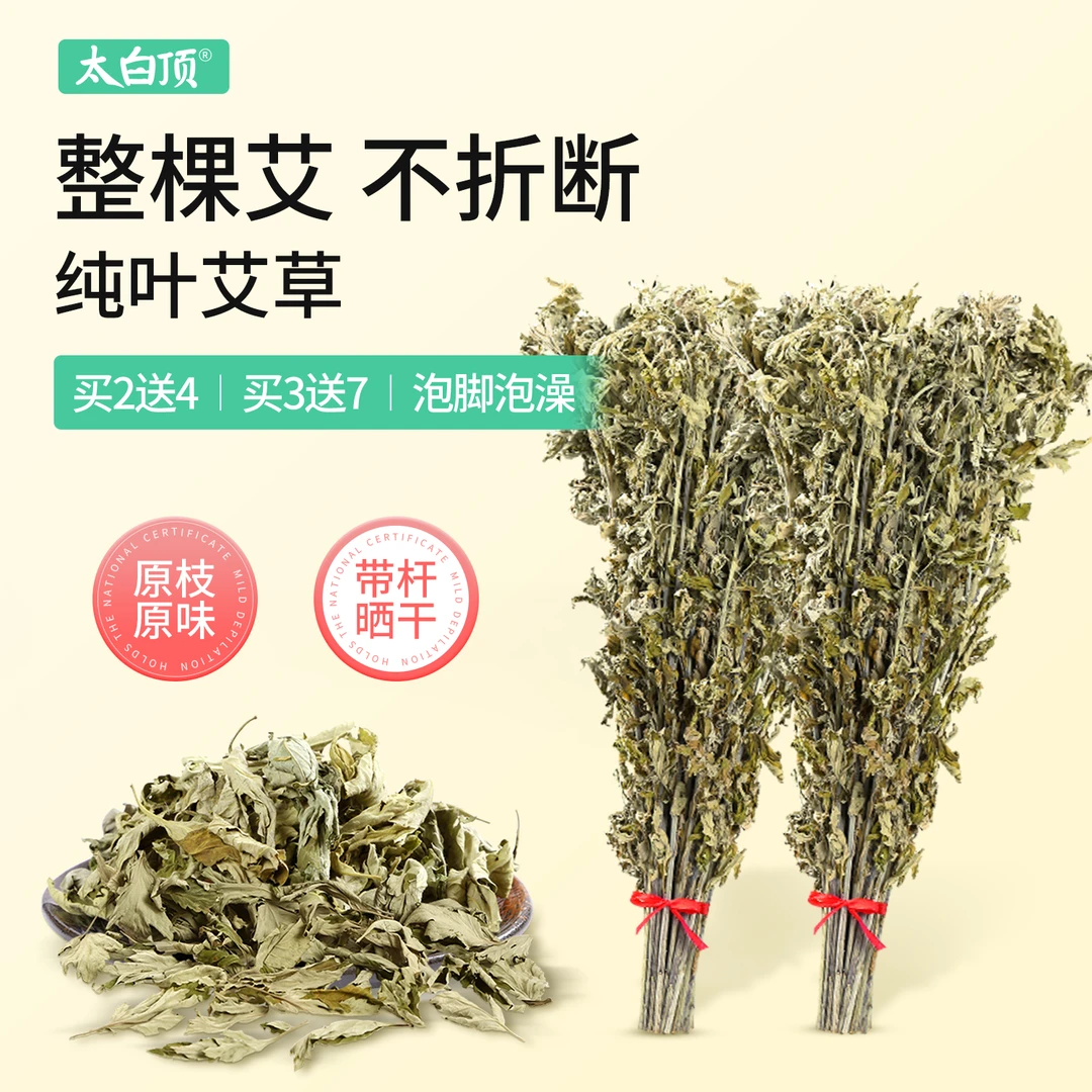太白顶干艾草叶整棵艾叶草坐月子新鲜家用产妇散装艾蒿泡脚包洗澡