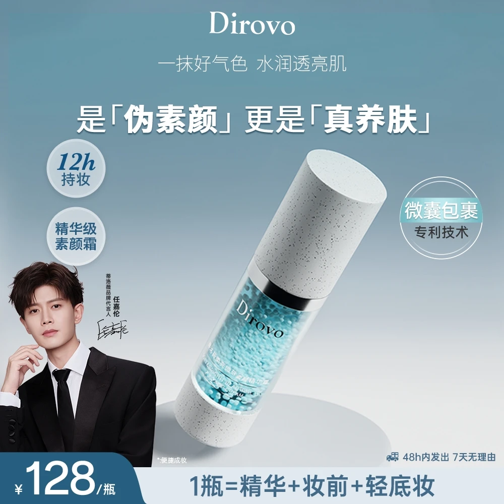 【任嘉伦同款】蒂洛薇柔亮微珠素颜精华霜10s救场霜裸妆持久遮瑕DB