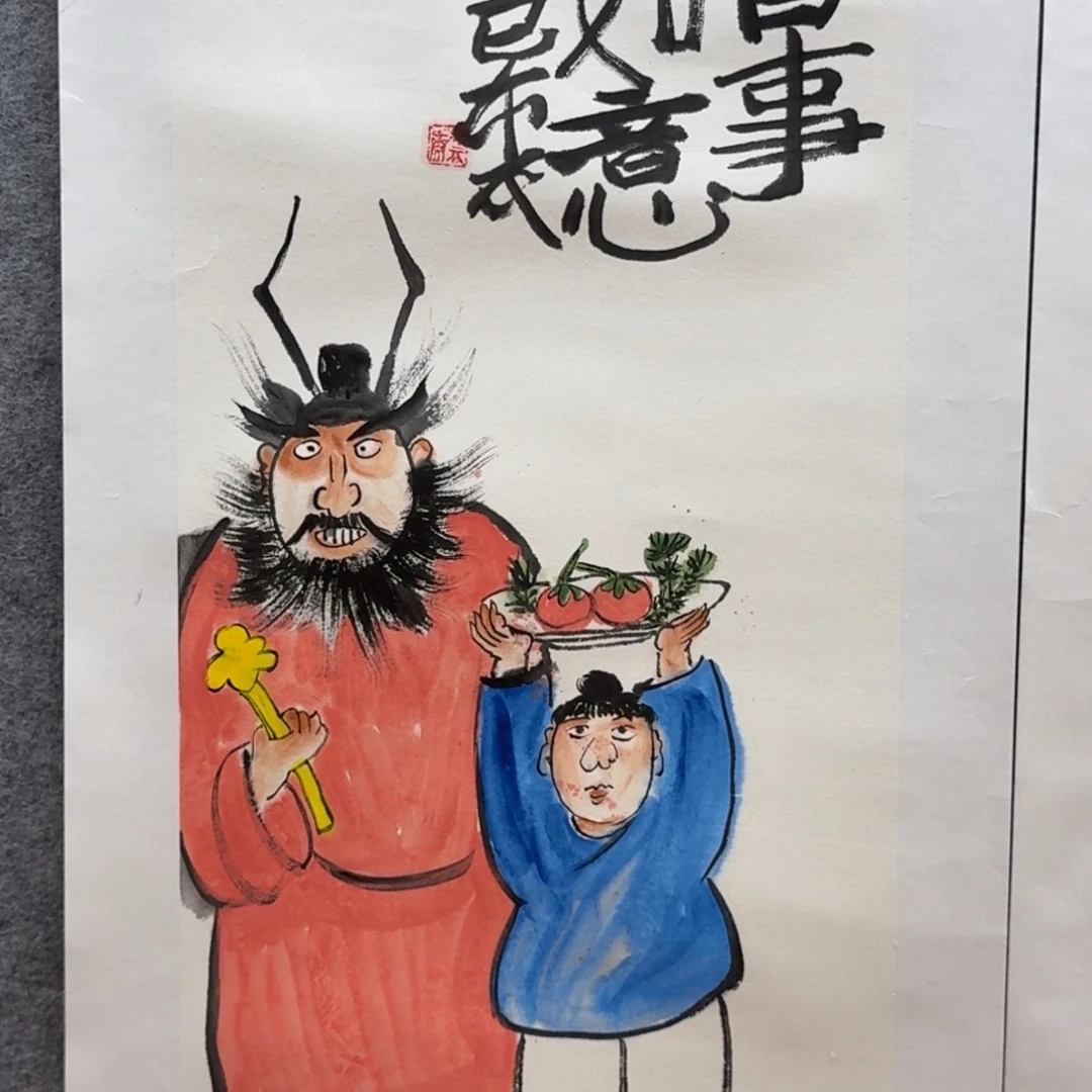 国画四尺四开哈哈哈哈哈