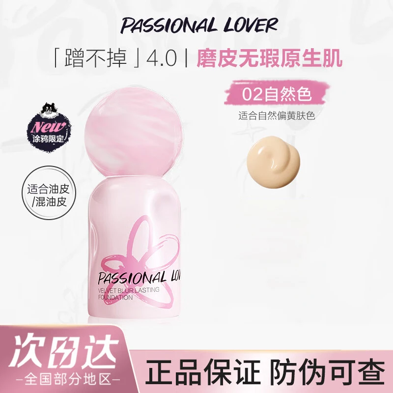 【直播专享】恋火PL蹭不掉涂鸦限定粉底液30ml