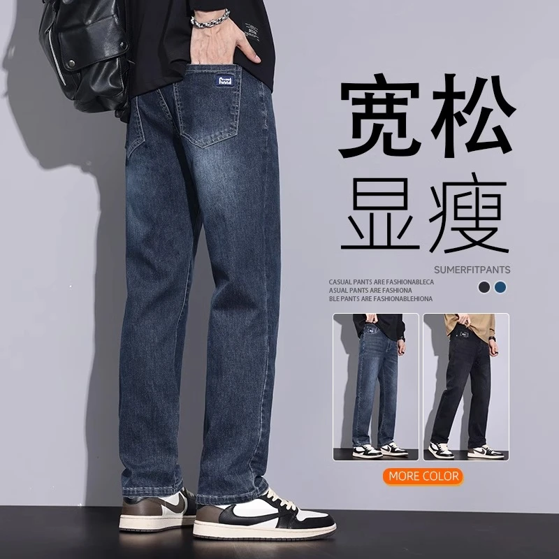 牛仔裤男士春秋2024新款潮牌复古宽松直筒弹力休闲长裤子秋冬男款