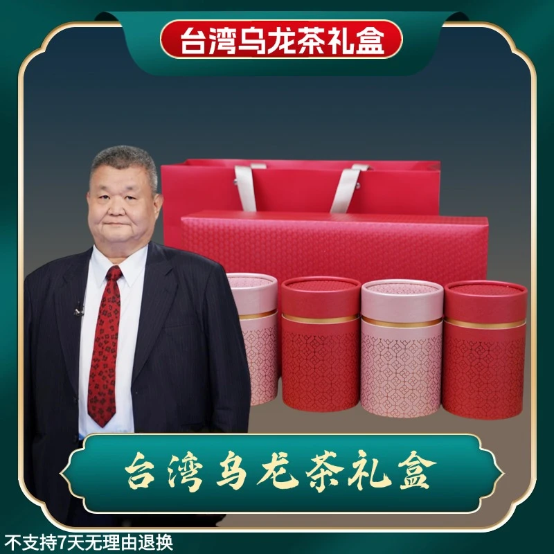 黎建南厚礼高山茶礼盒｜台湾原装 自由搭配 送爱茶懂茶的同志亲朋