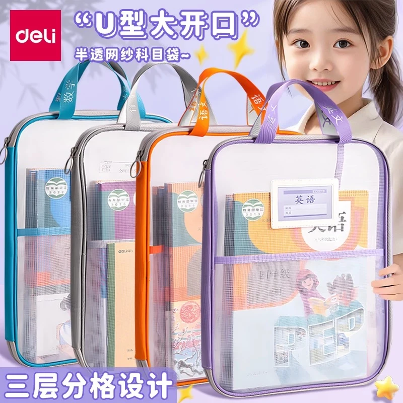 得力大开口科目袋透明网纱文件袋拉链手提袋资料袋U型科目分类袋