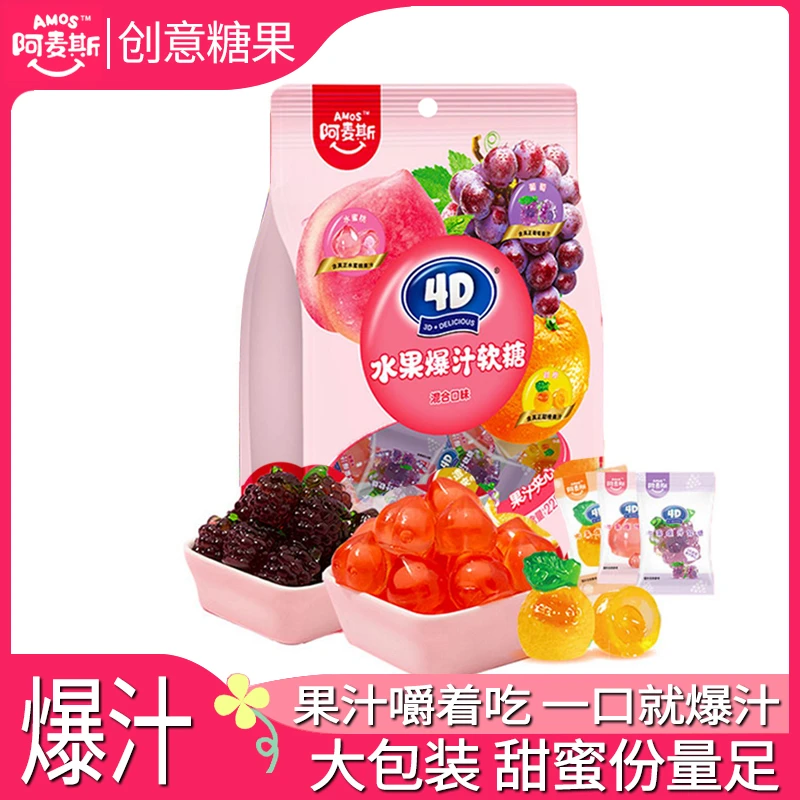 阿麦斯4D水果爆汁软糖228g喜糖糖果果汁夹心网红零食喜糖QQ糖果