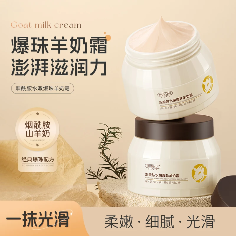 【3.0升级款】四季水嫩羊奶霜烟酰胺补水保湿男女秋冬滋养面霜 TT1