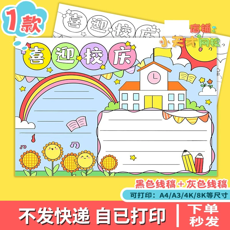 喜迎校庆手抄报模板电子版小学生欢度校园周年庆典建立成立线稿a4