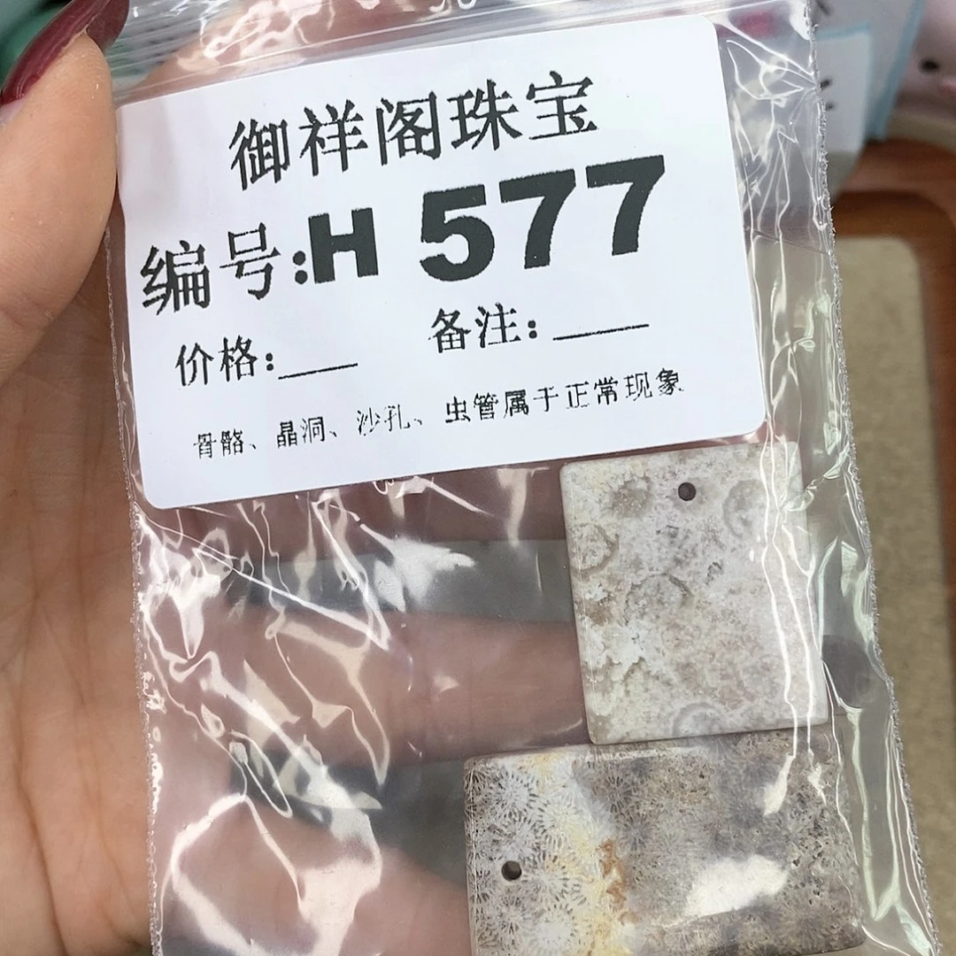 硅化珊瑚（珊瑚玉）H未镶嵌L***理