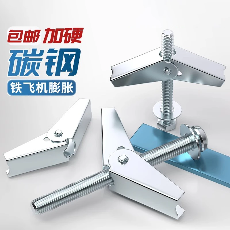 预制板空心墙专用膨胀螺栓兰花夹铁飞机石膏板吊顶专用内膨胀