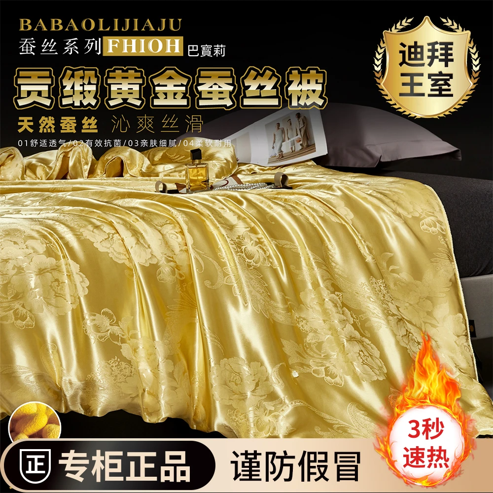【高端秋冬季甄选】25年轻奢正品工艺贡缎提花蚕丝被-lc