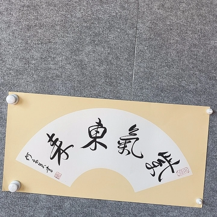 老***姜竖款Hey书法作品1