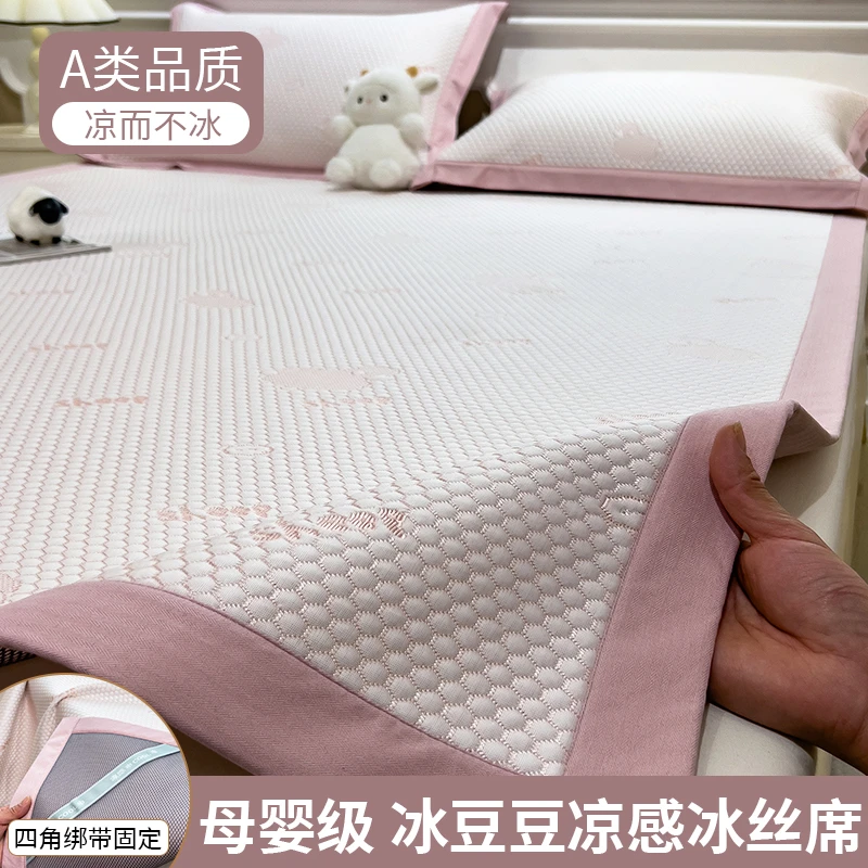 2025新款夏季冰豆豆凉席三件套冰丝席夏天席子宿舍学生单人空调席