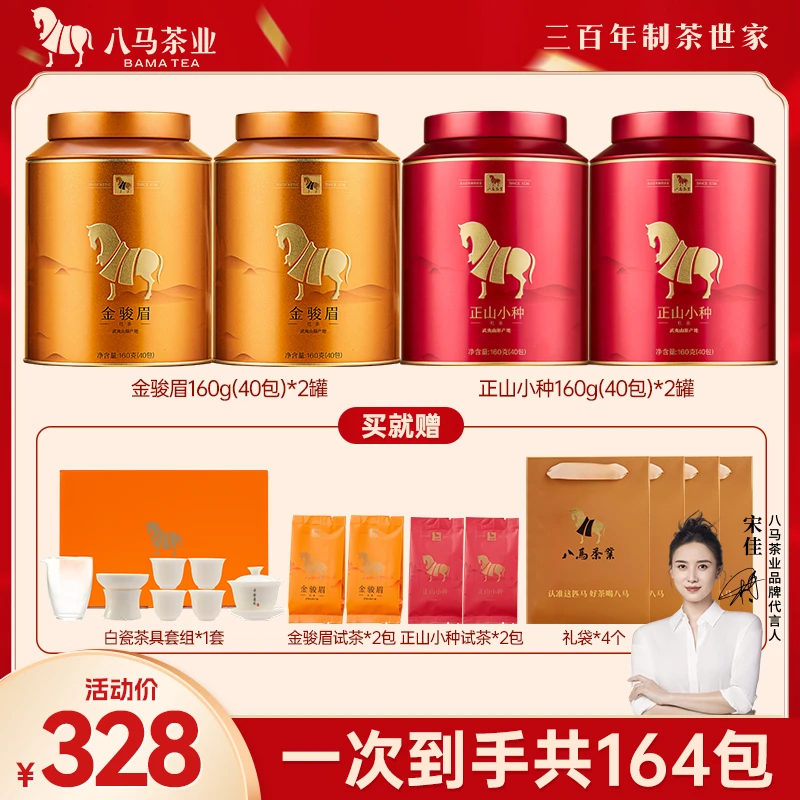 【高性价比】八马茶业金马罐金骏眉正山小种四大罐经典红茶组合640g