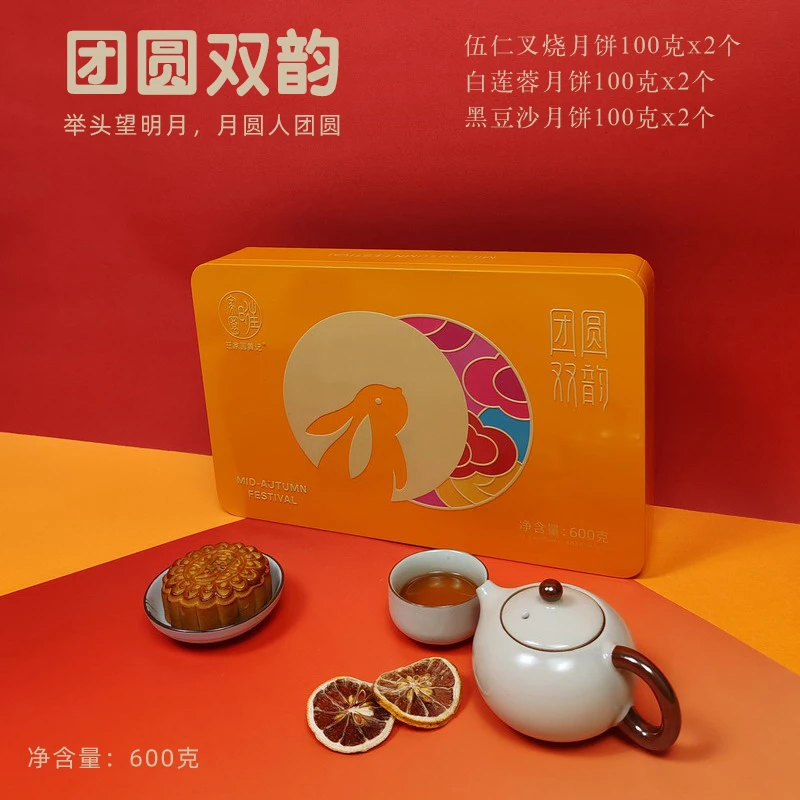 【团圆双韵600g礼盒】合浦黄记广式月饼礼盒中秋团购送礼佳品