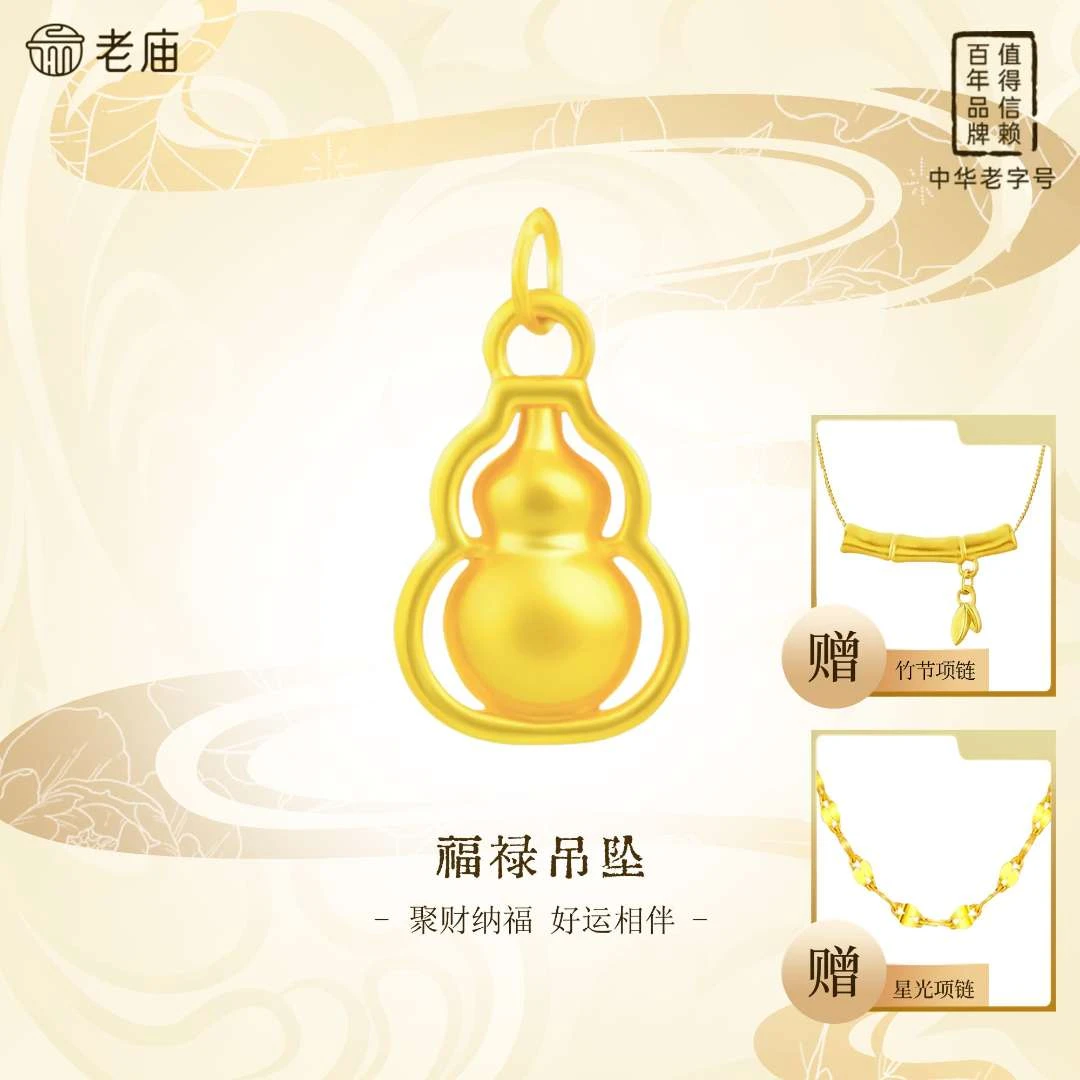 老庙黄金足金葫芦绵绵足金葫芦配件国潮赠银链Z精致礼物古法灵动A