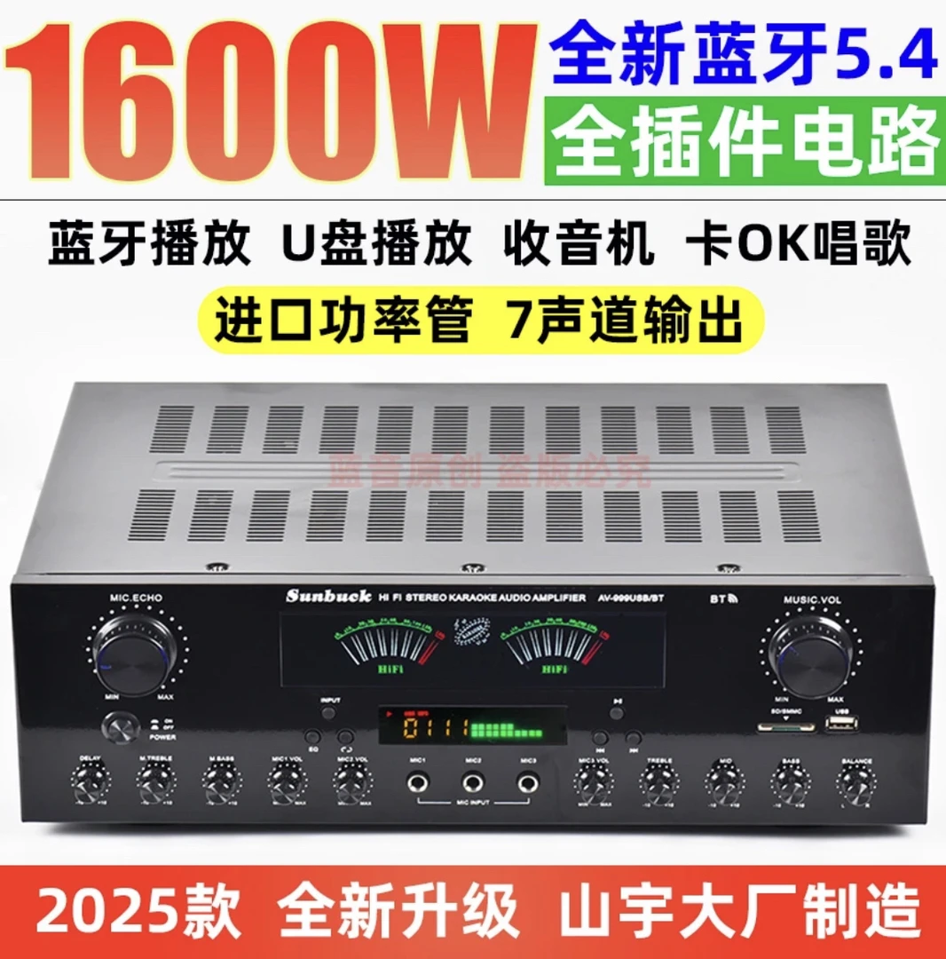 大功率5.4蓝牙功放机HIFI家用KTV唱歌卡拉OK音频放大器U盘收音机