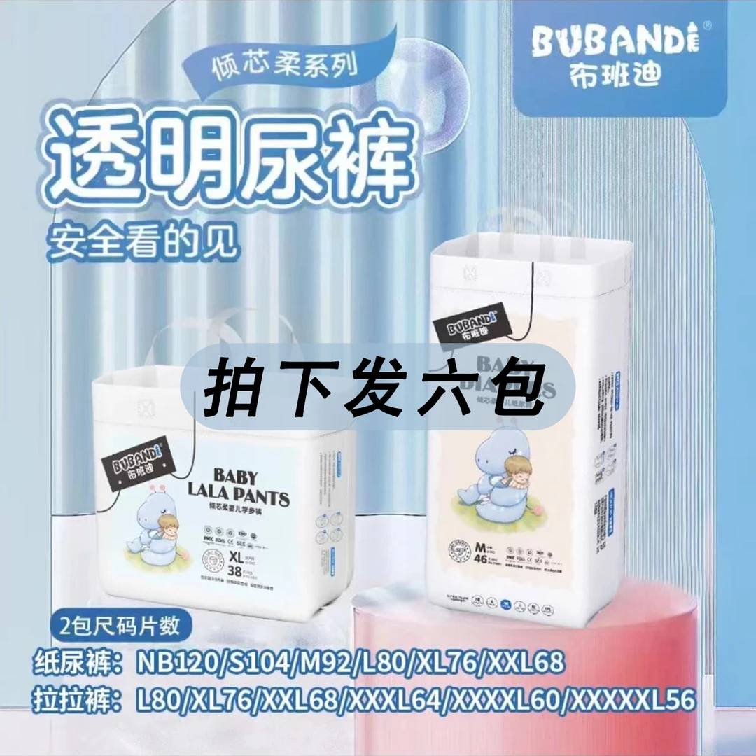【到手6大包】布班迪倾芯柔纸尿裤拉拉裤超薄透气婴儿尿不湿纸尿裤