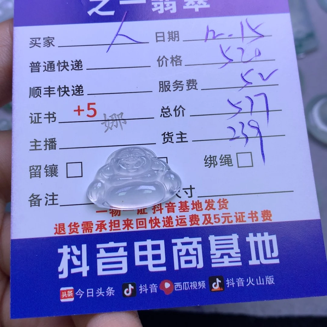 颈饰未镶嵌翡翠人**路