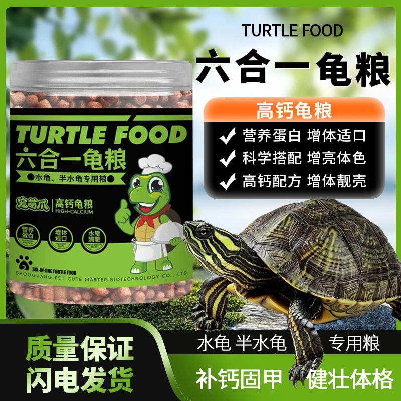 神奇萌宠【六合一龟粮】巴西龟草龟金钱龟鳄龟乌龟高蛋白高钙