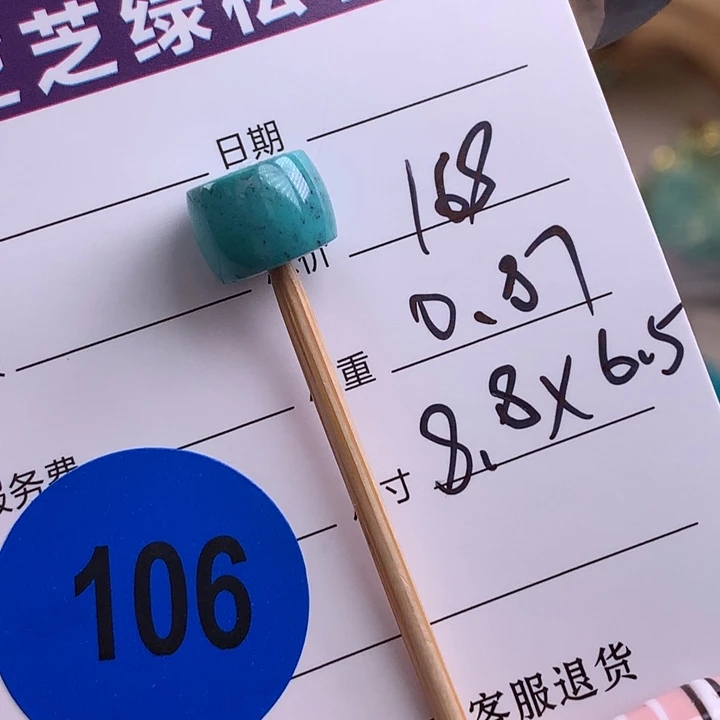绿松石未镶嵌绿松石